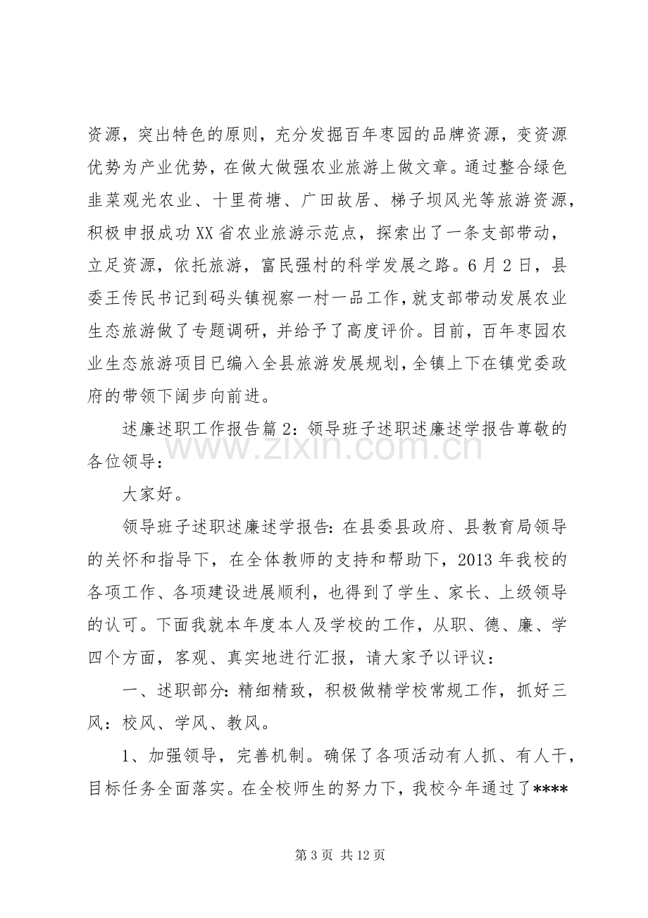 述廉述职工作报告.docx_第3页