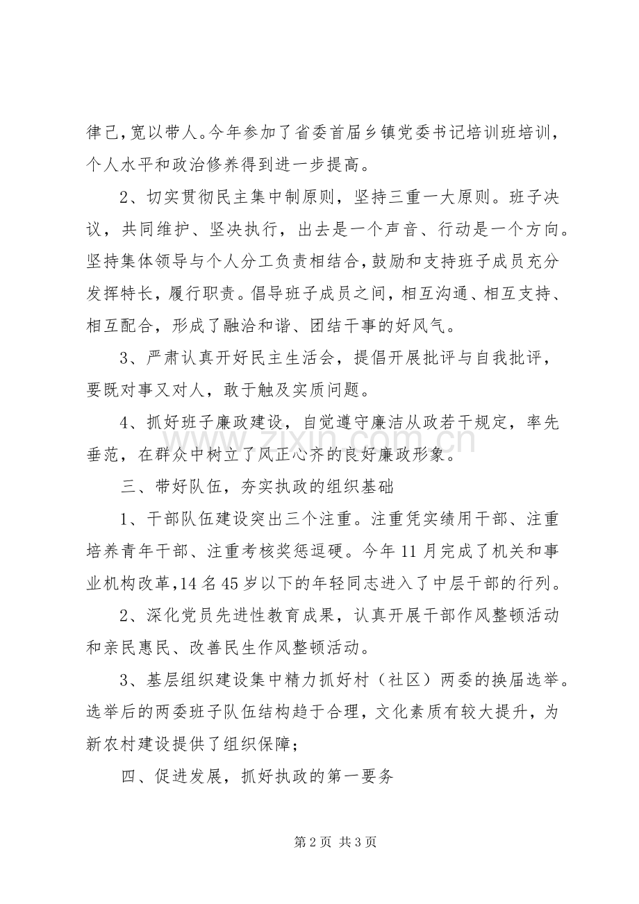 XX年10月乡镇党委书记个人述职报告.docx_第2页