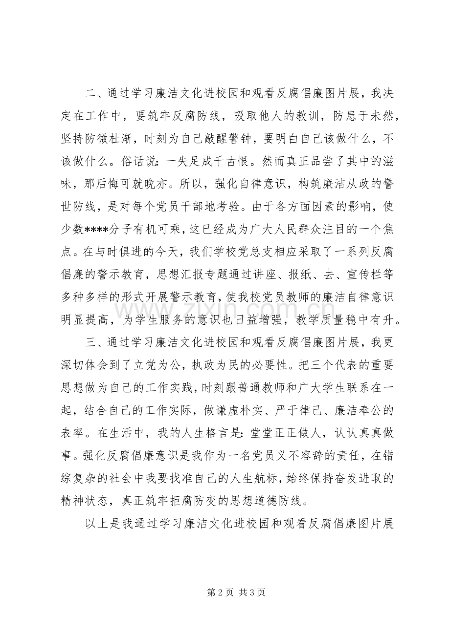 优秀心得体会范文：作风年建设心得体会5.docx_第2页