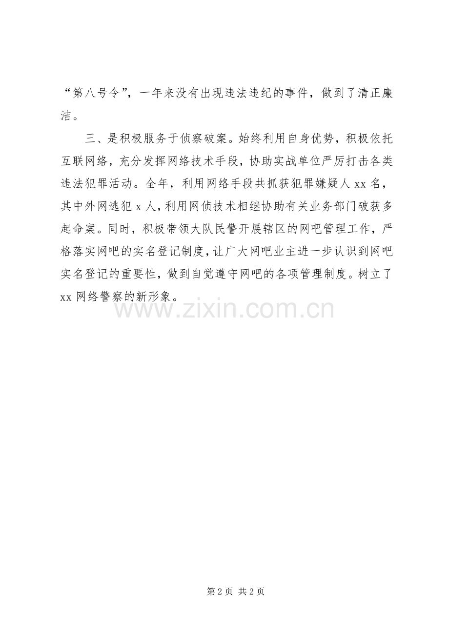 政法干警半年述廉述职报告范文.docx_第2页