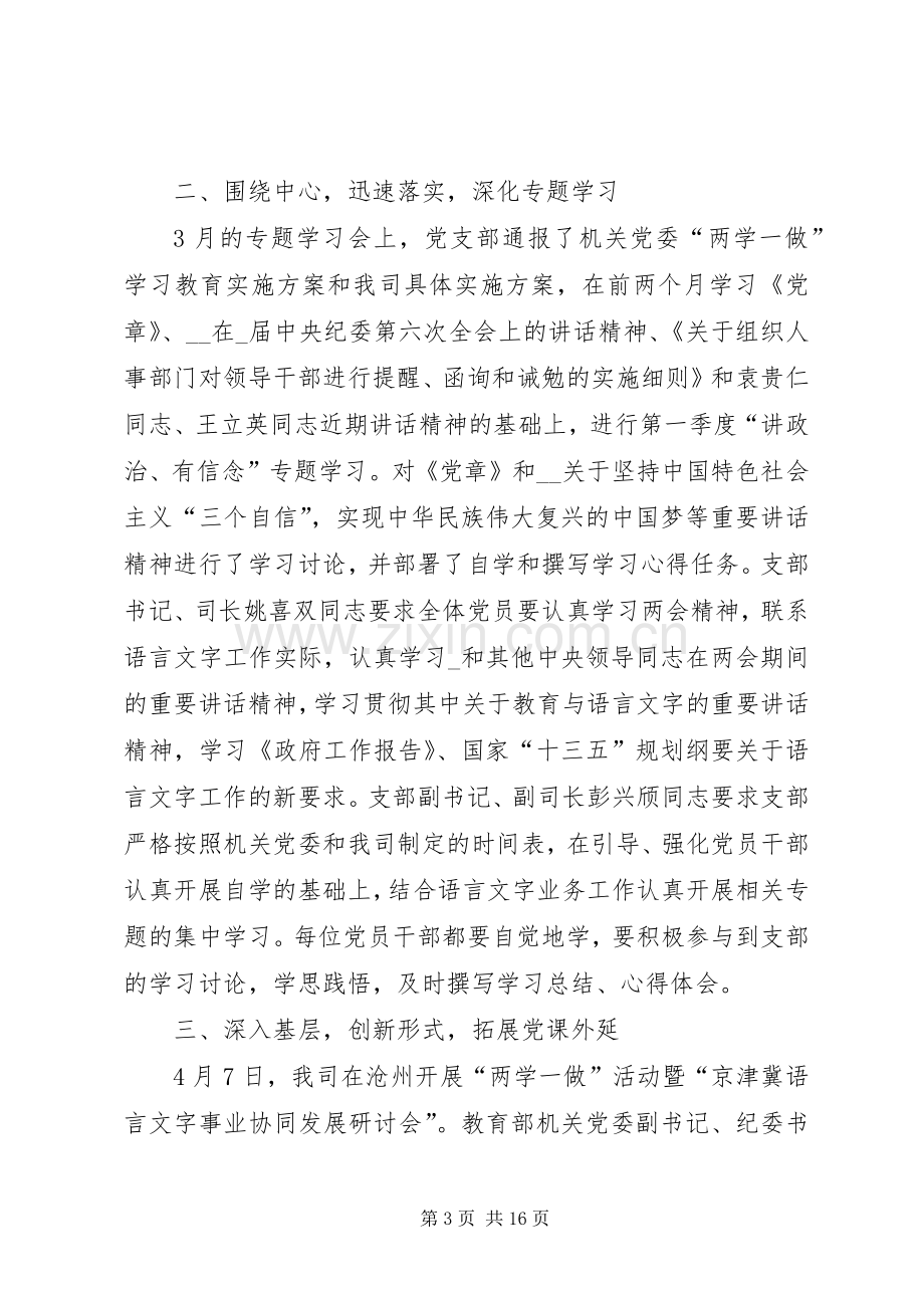 讲政治有信念心得体会多篇20XX年.docx_第3页