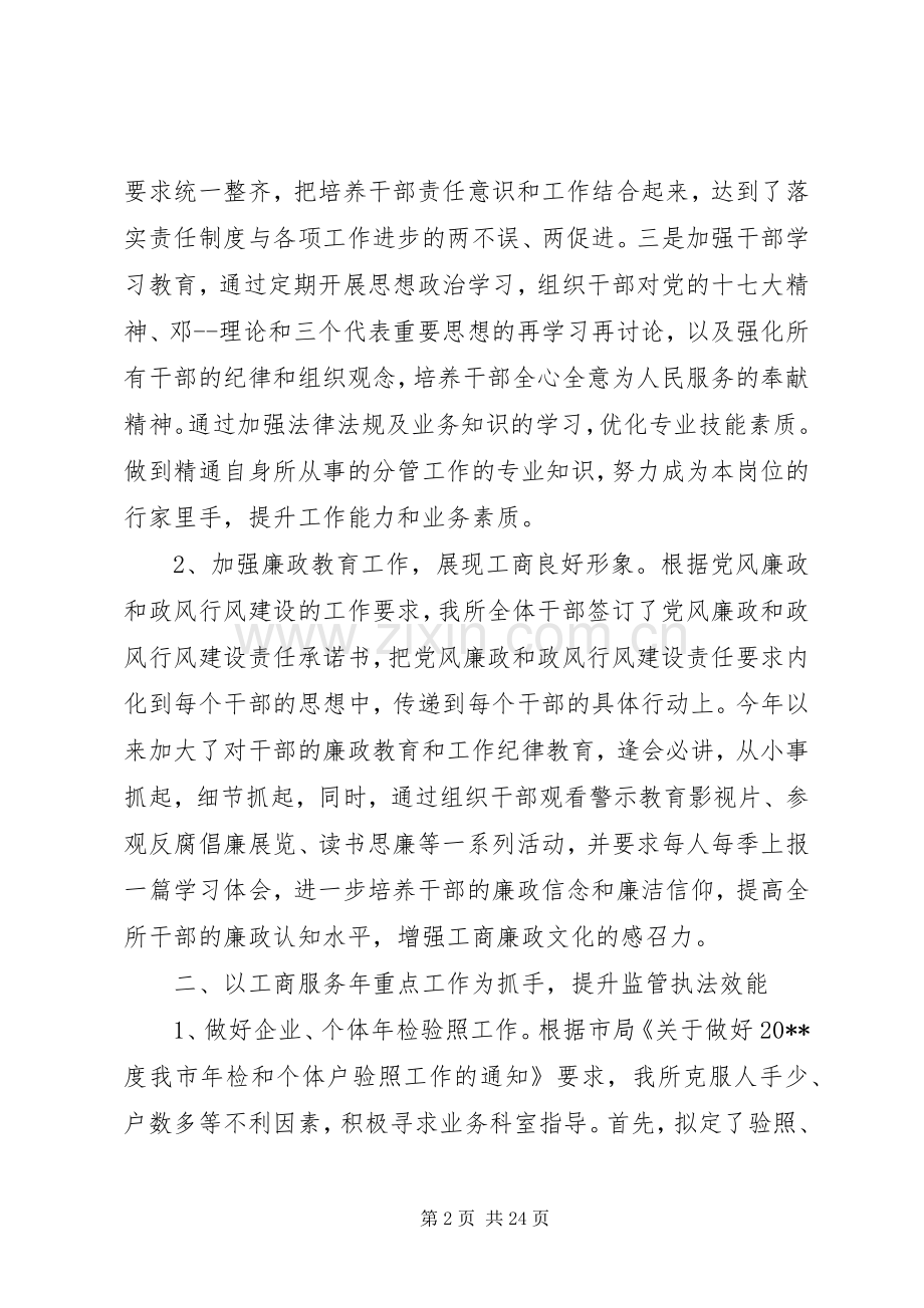 市工商局XX年度述职报告.docx_第2页