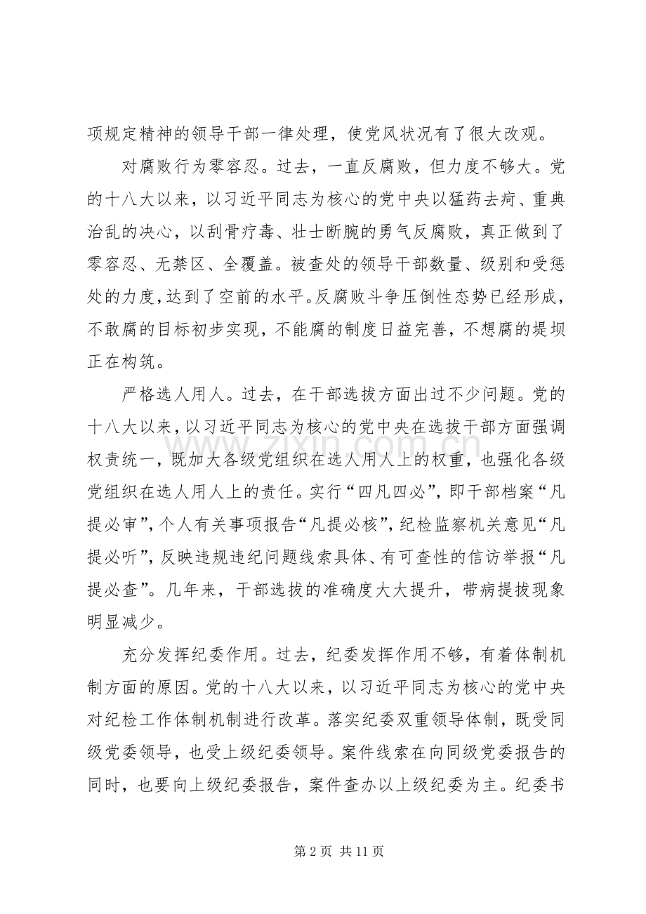 将改革进行到底心得体会五篇.docx_第2页