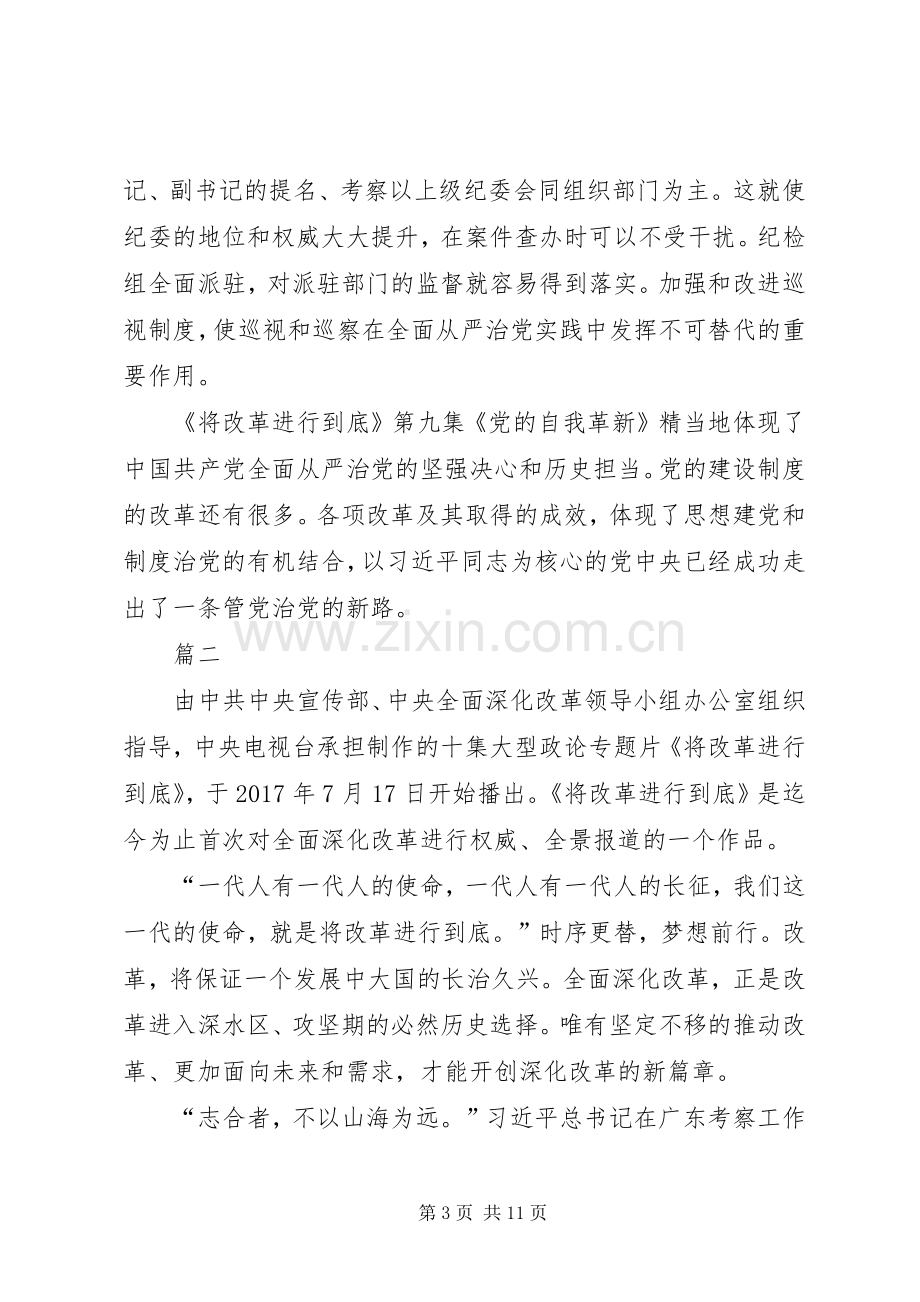 将改革进行到底心得体会五篇.docx_第3页