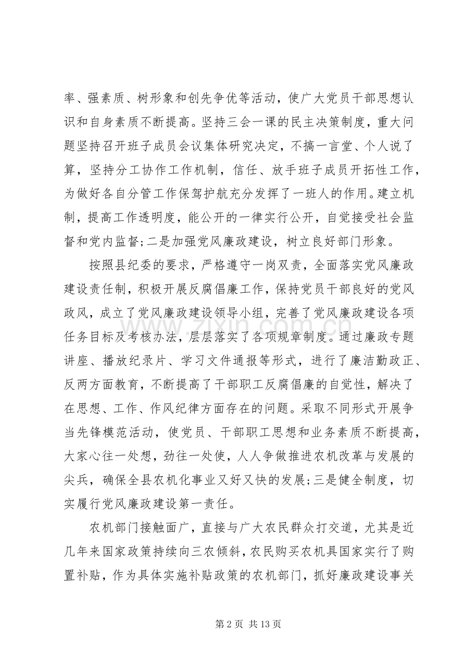 反贪局长述职述廉报告范文.docx_第2页