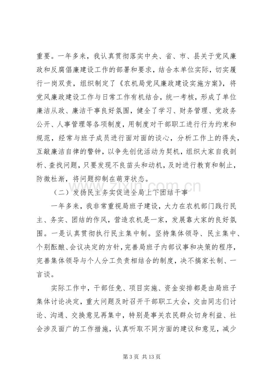 反贪局长述职述廉报告范文.docx_第3页