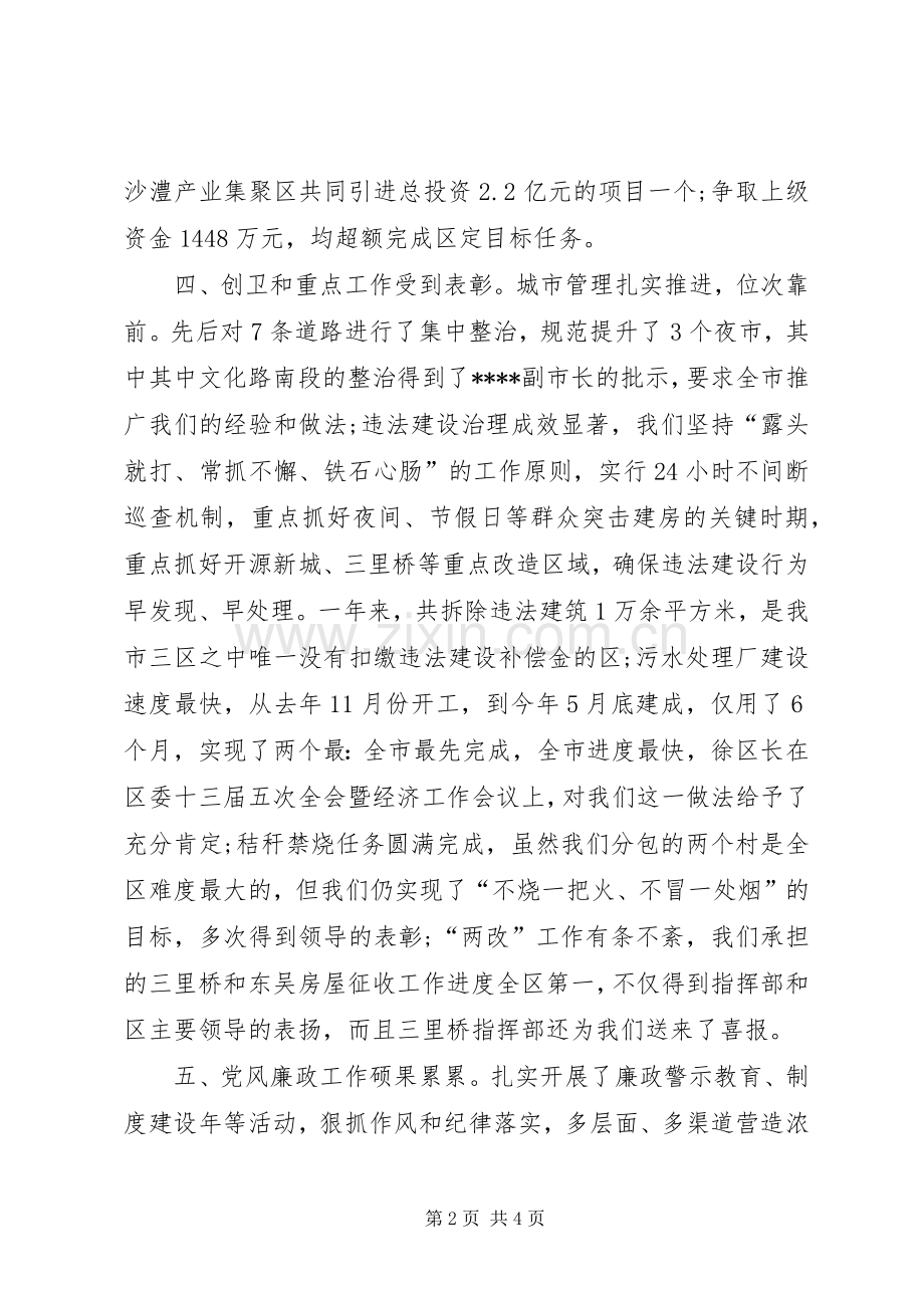 城管述职述廉报告城管局领导班子述职述廉报告.docx_第2页