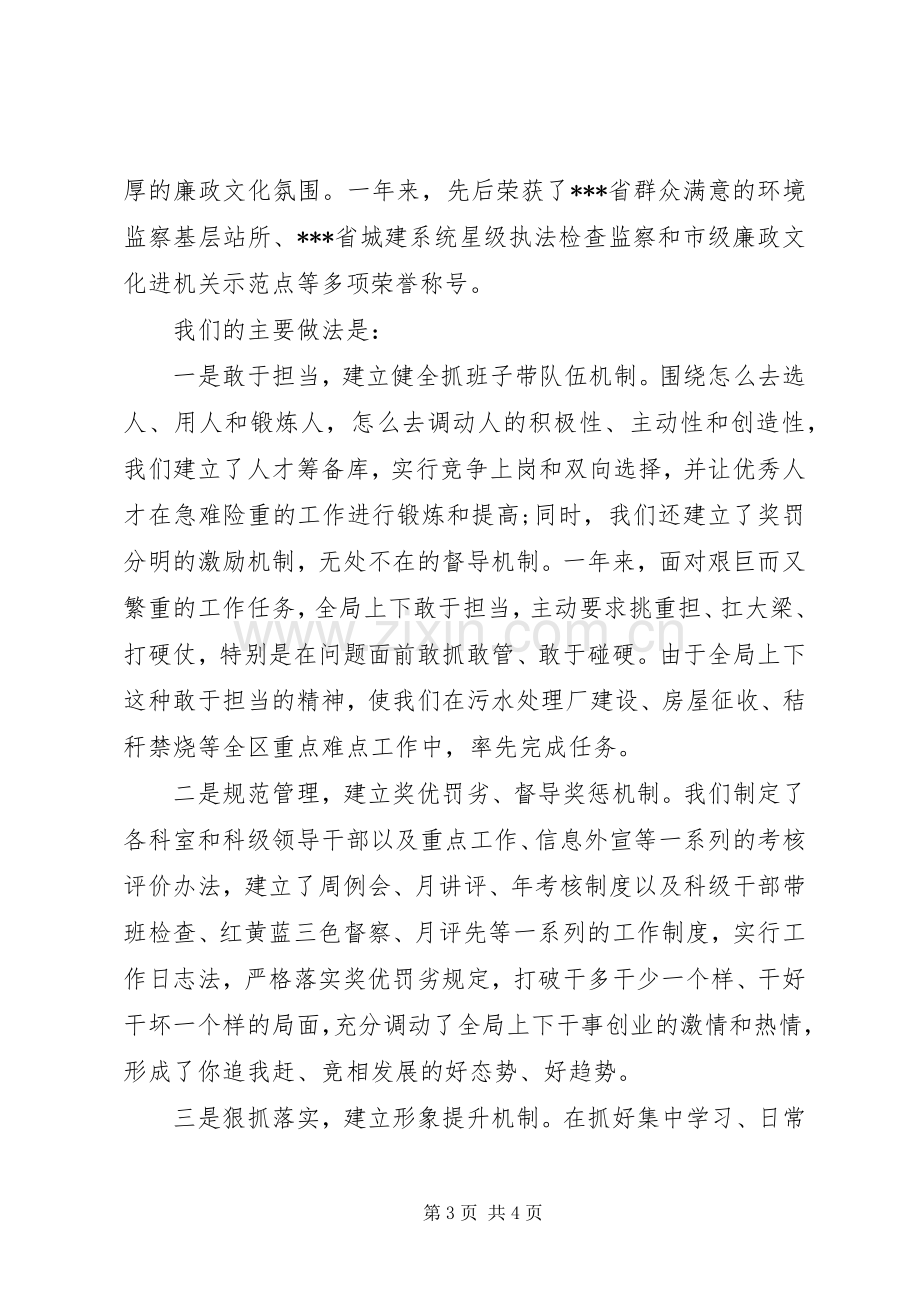 城管述职述廉报告城管局领导班子述职述廉报告.docx_第3页