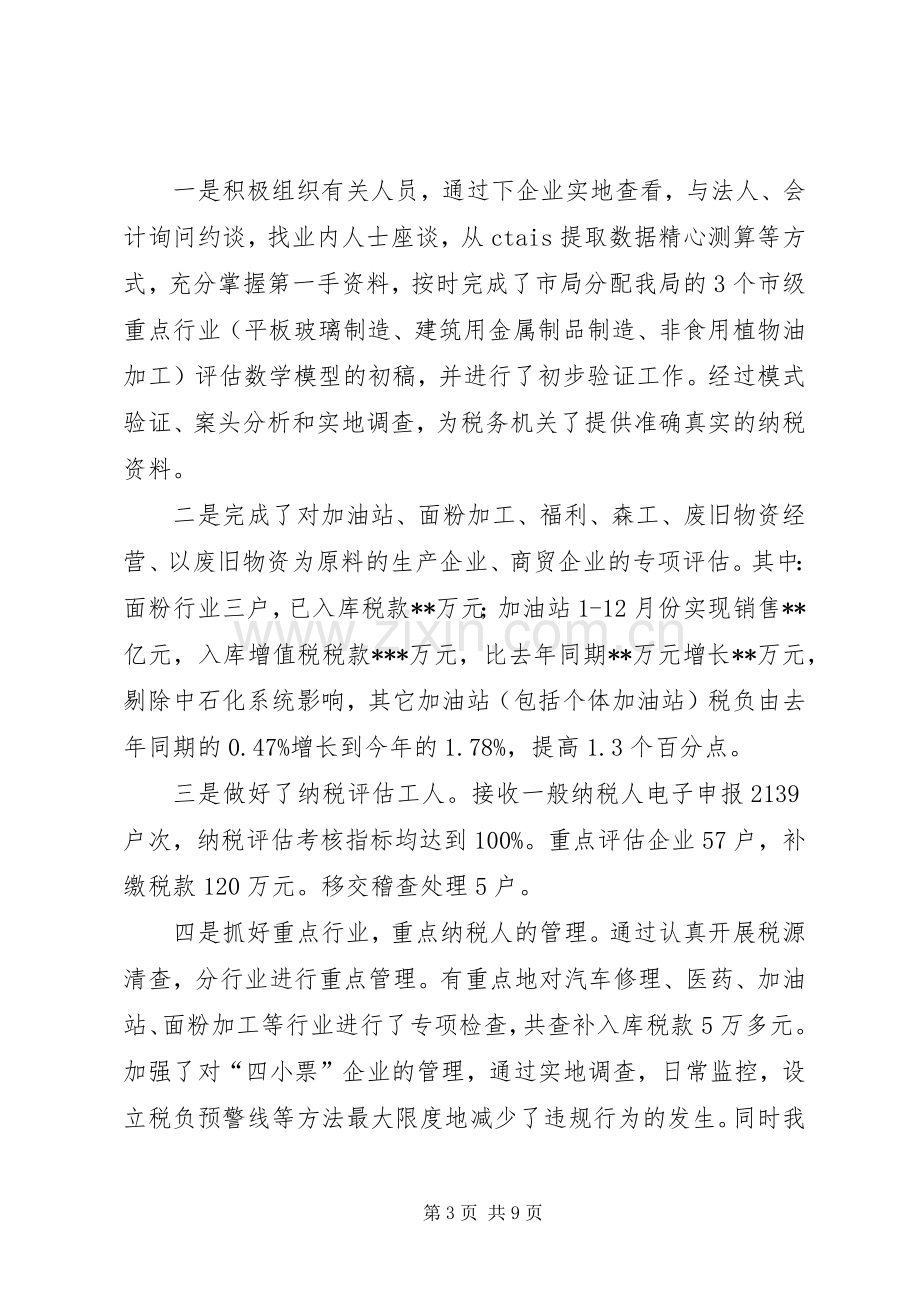 ×国税个人述职报告述职报告.docx_第3页