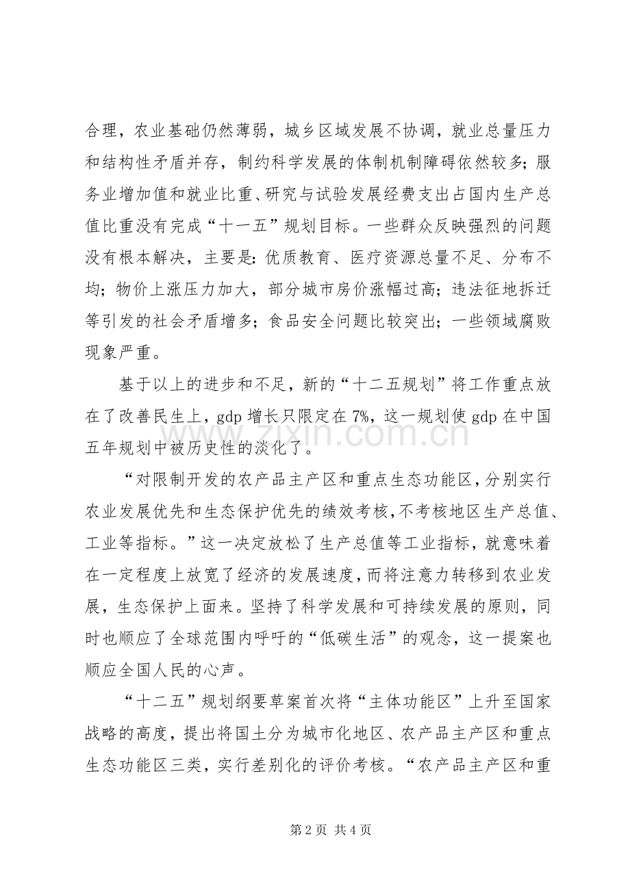 学习“两会”精神党员心得体会.docx_第2页