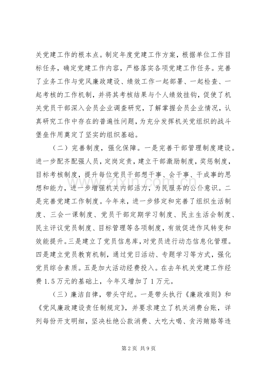 基层党组书记抓党建工作述职报告.docx_第2页