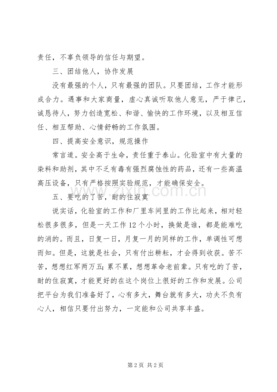 水泥厂的个人述职述廉报告.docx_第2页