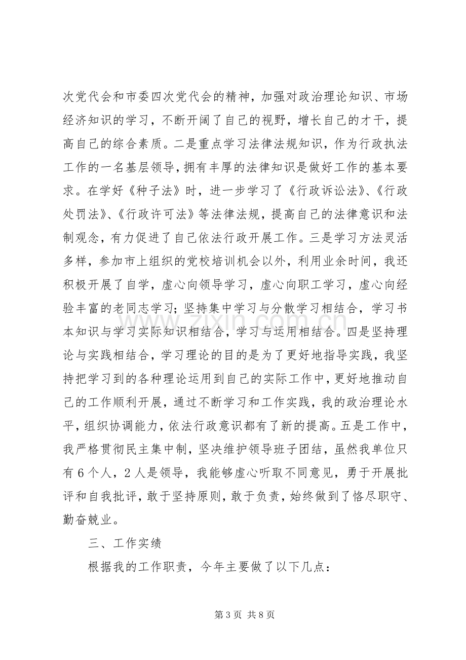 个人年终述职述廉报告.docx_第3页