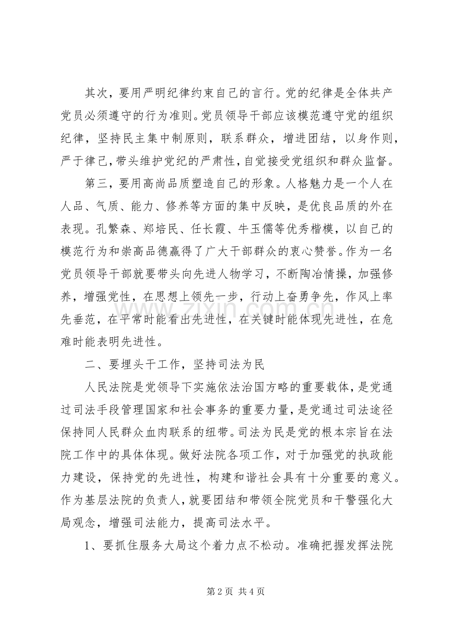 【保持共产党员先进性】心得体会.docx_第2页