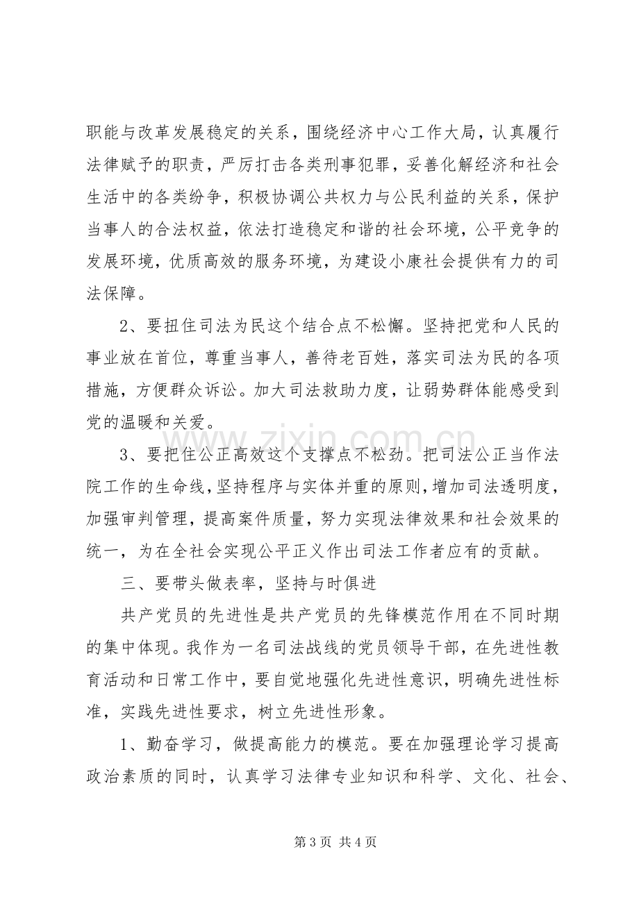 【保持共产党员先进性】心得体会.docx_第3页