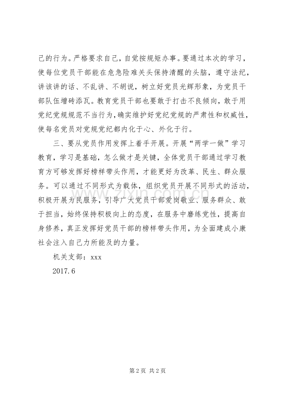 两学一做心得体会：“两学一做”需分类施学.docx_第2页