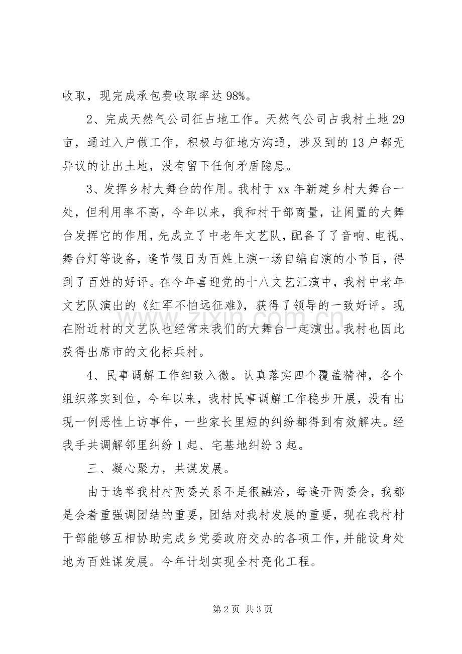 乡镇副书记述职报告20XX年范文.docx_第2页