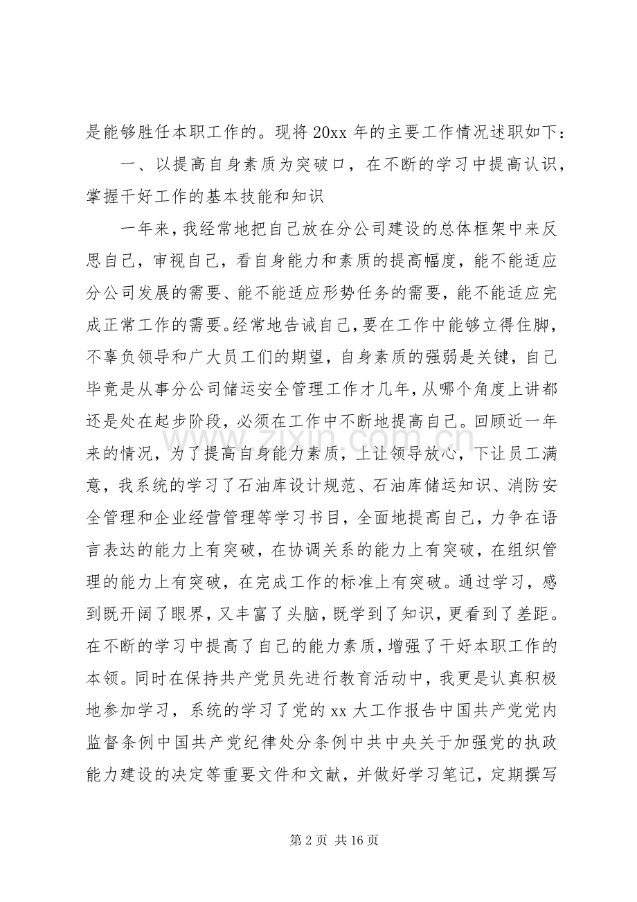 副科长述职报告范文.docx_第2页