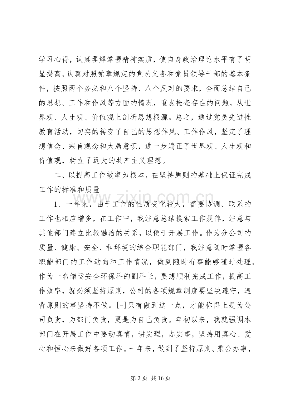 副科长述职报告范文.docx_第3页