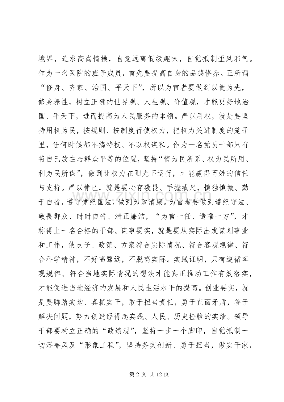 医务人员三严三实学习心得体会范文.docx_第2页