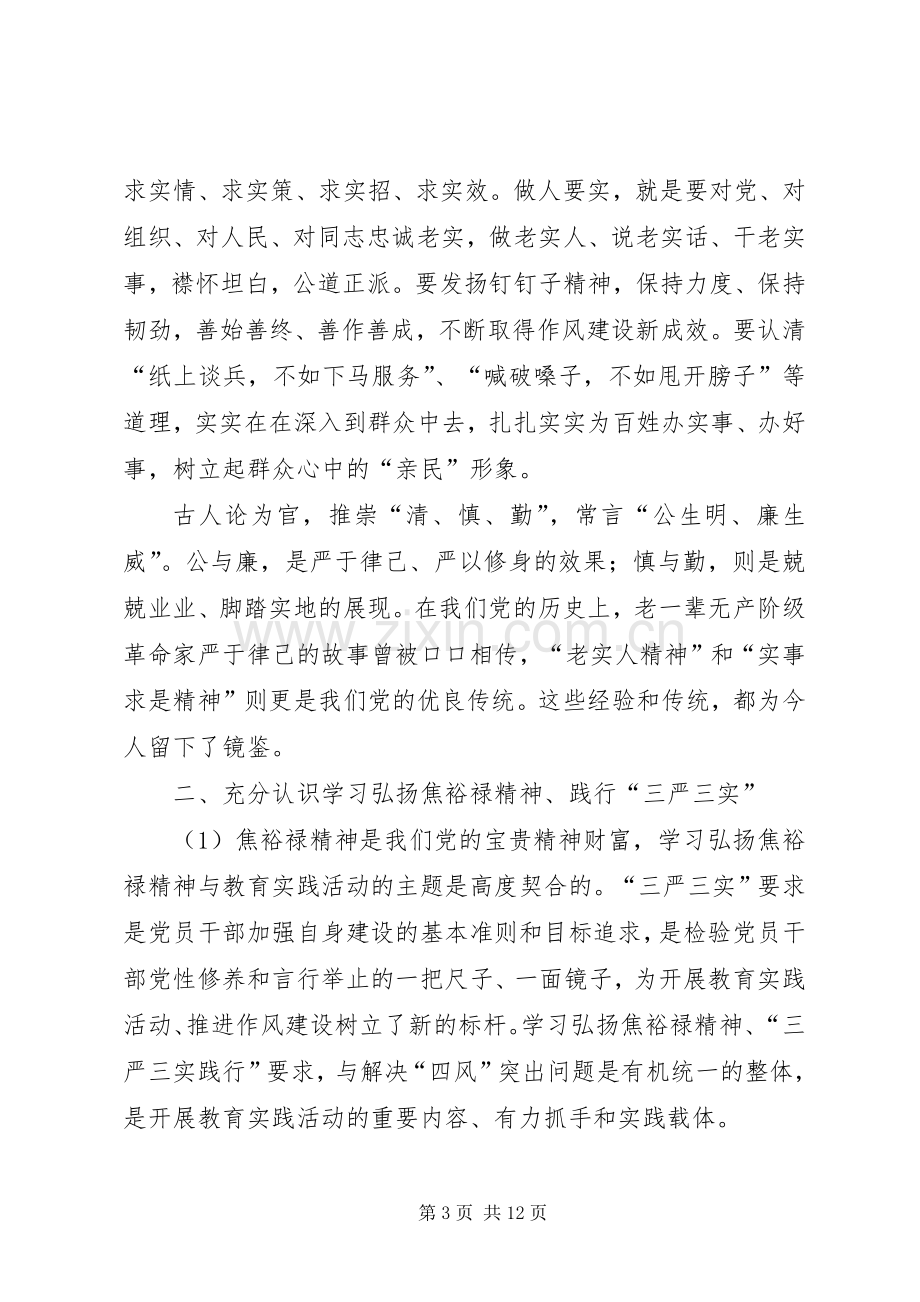 医务人员三严三实学习心得体会范文.docx_第3页