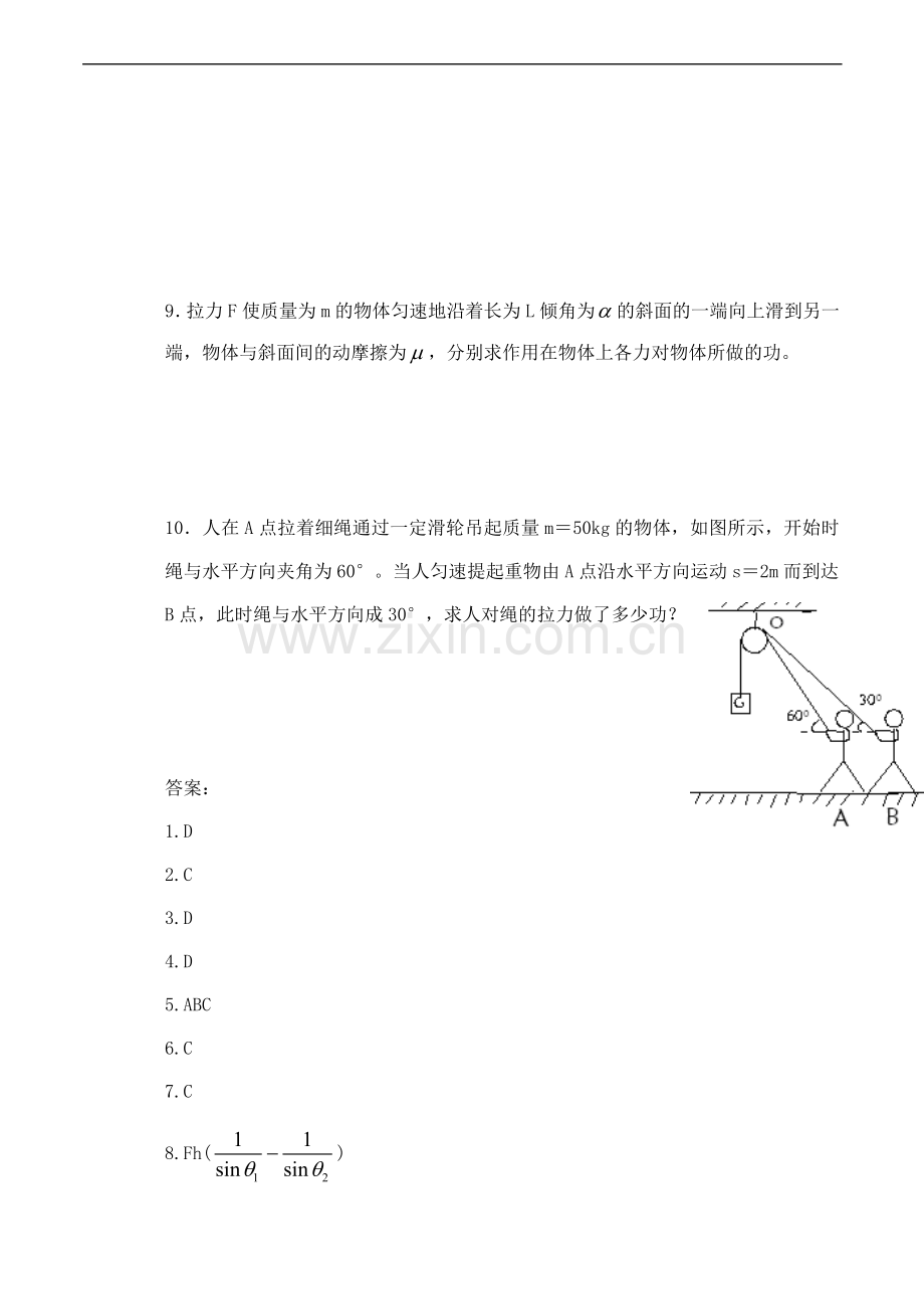 《功》同步练习6.doc_第3页