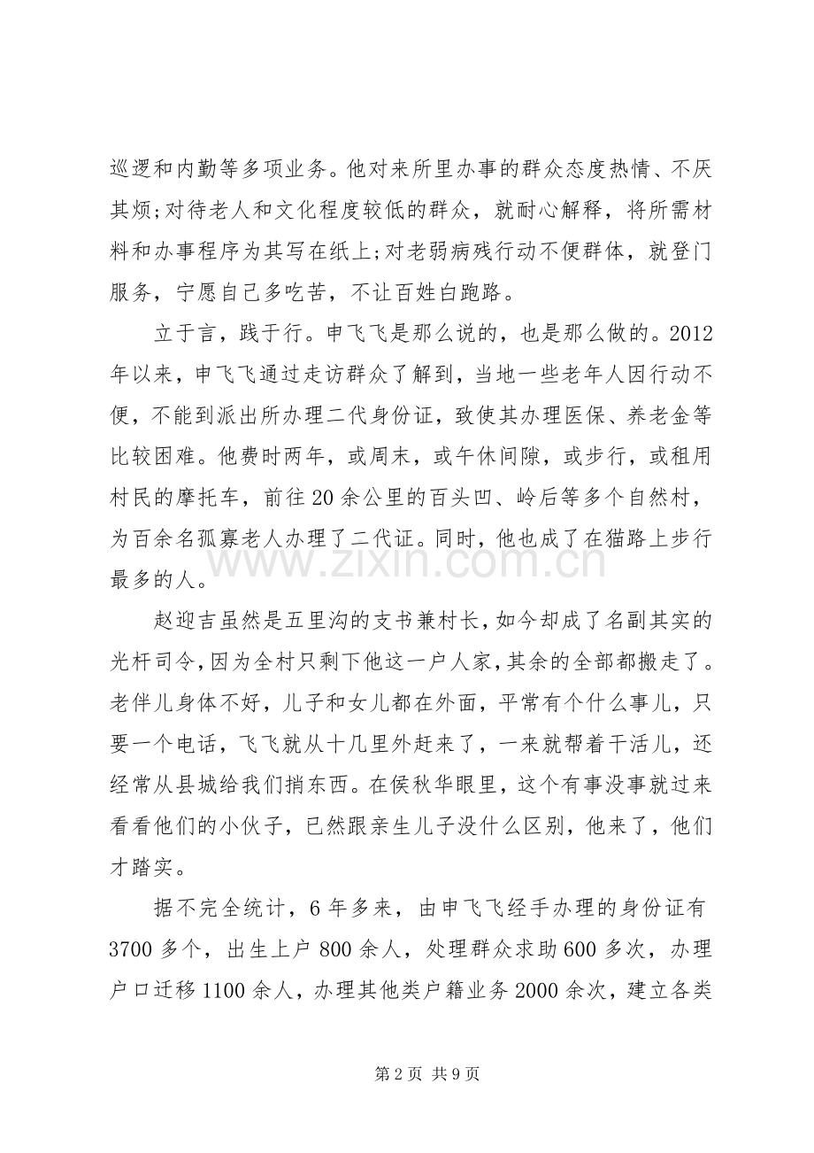 为警徽添彩学习心得体会3篇.docx_第2页