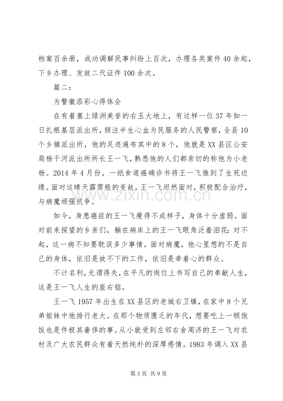 为警徽添彩学习心得体会3篇.docx_第3页