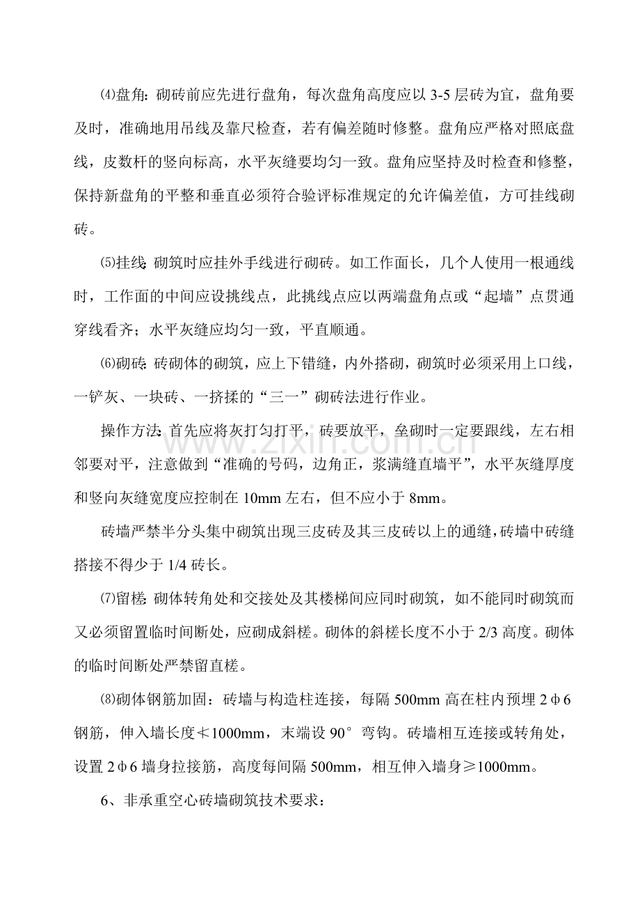 框架填充墙砌筑施工方案.doc_第3页