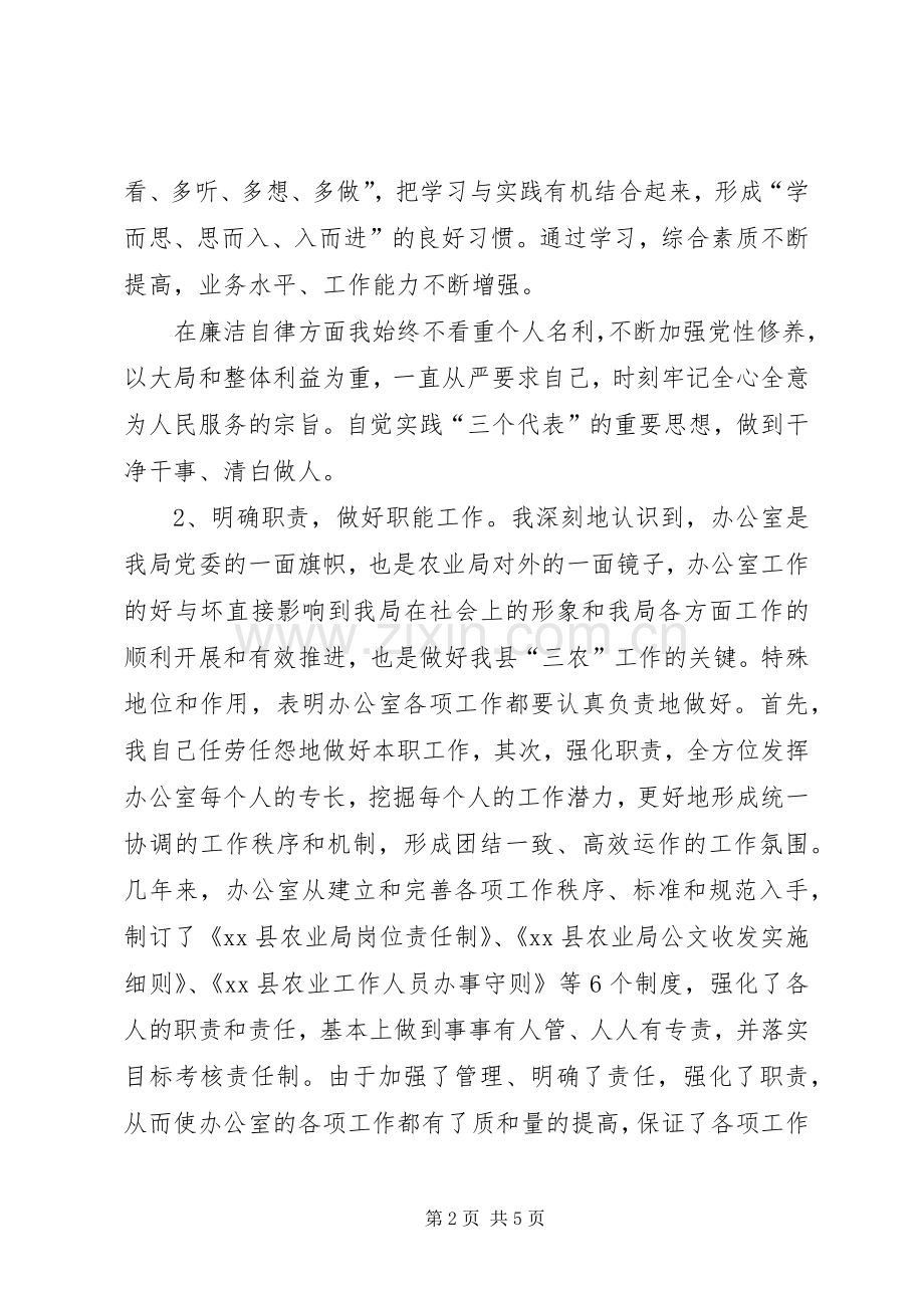 农业局办公室主任个人述职报告.docx_第2页