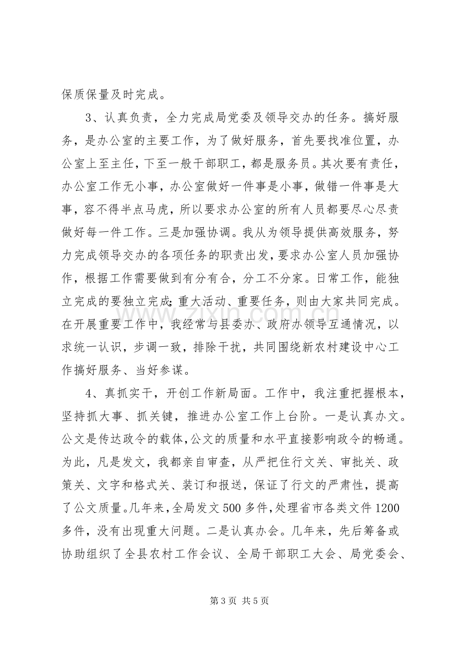 农业局办公室主任个人述职报告.docx_第3页