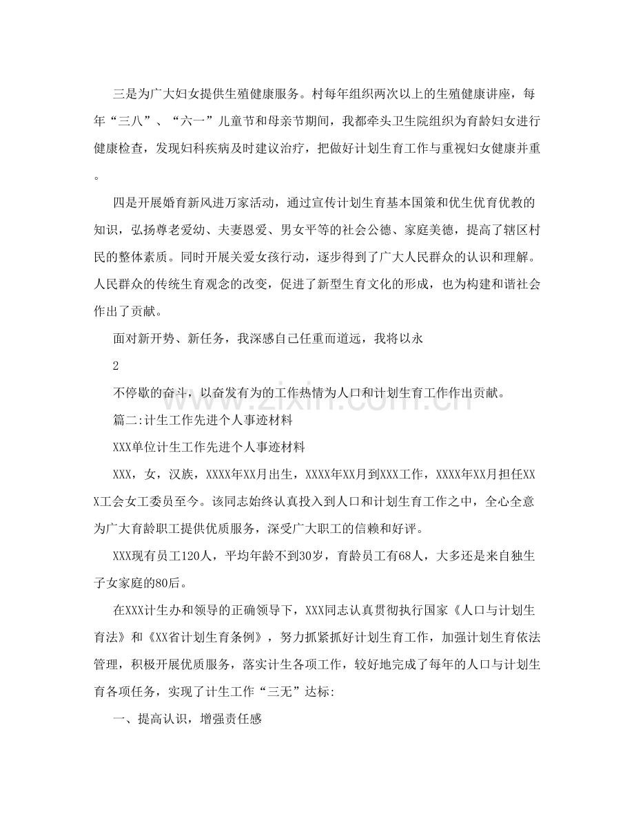 计生先进事迹材料事迹材料.doc_第2页