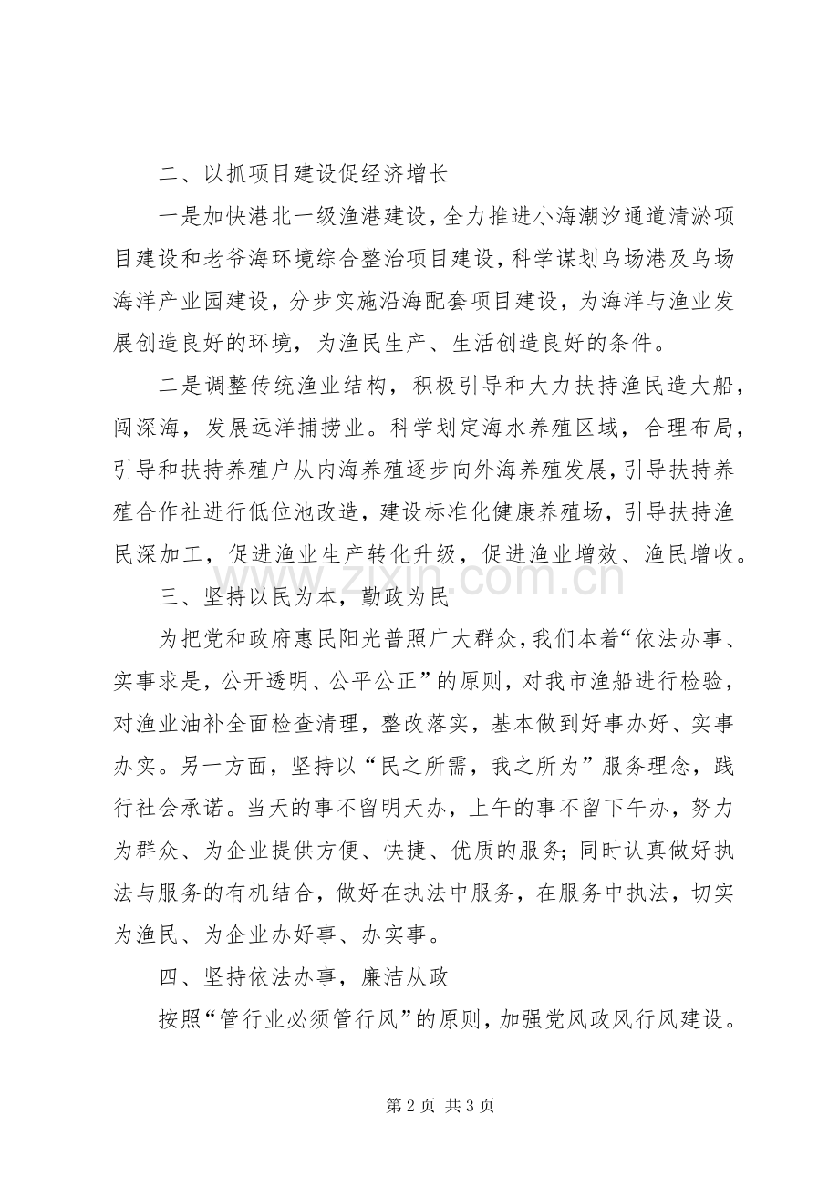 XX年党风政风行风建设评议述职报告.docx_第2页