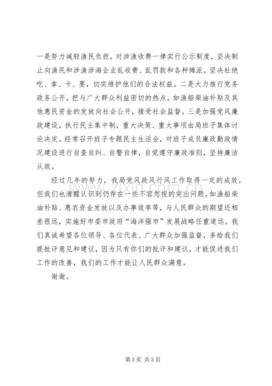 XX年党风政风行风建设评议述职报告.docx_第3页