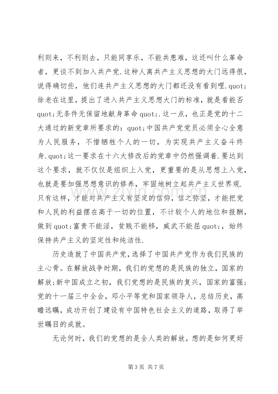 对党的认识心得体会范文.docx_第3页