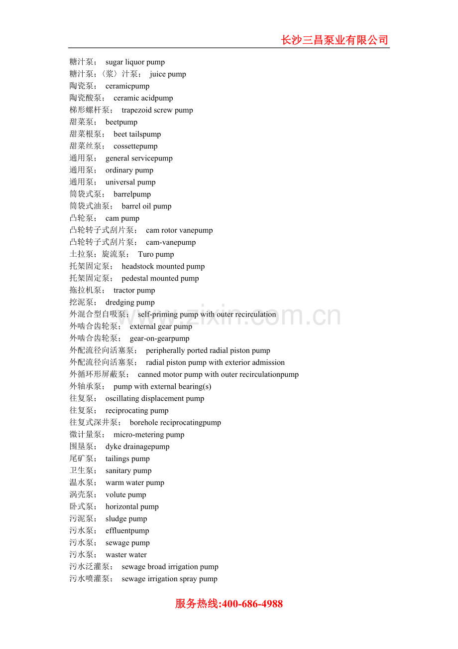 水泵中英文名称.doc_第3页