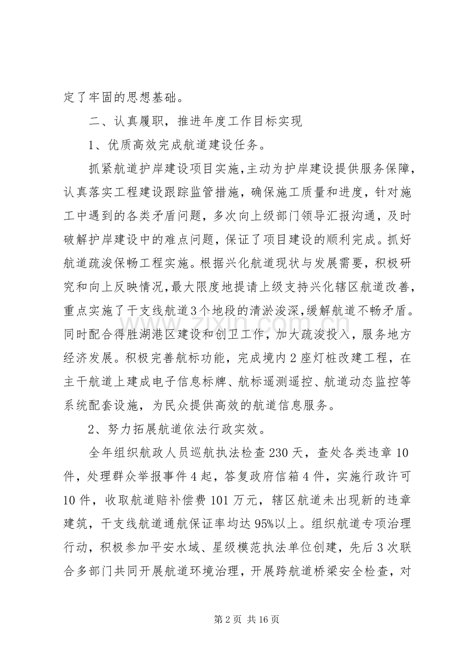 关于公路的述职报告.docx_第2页