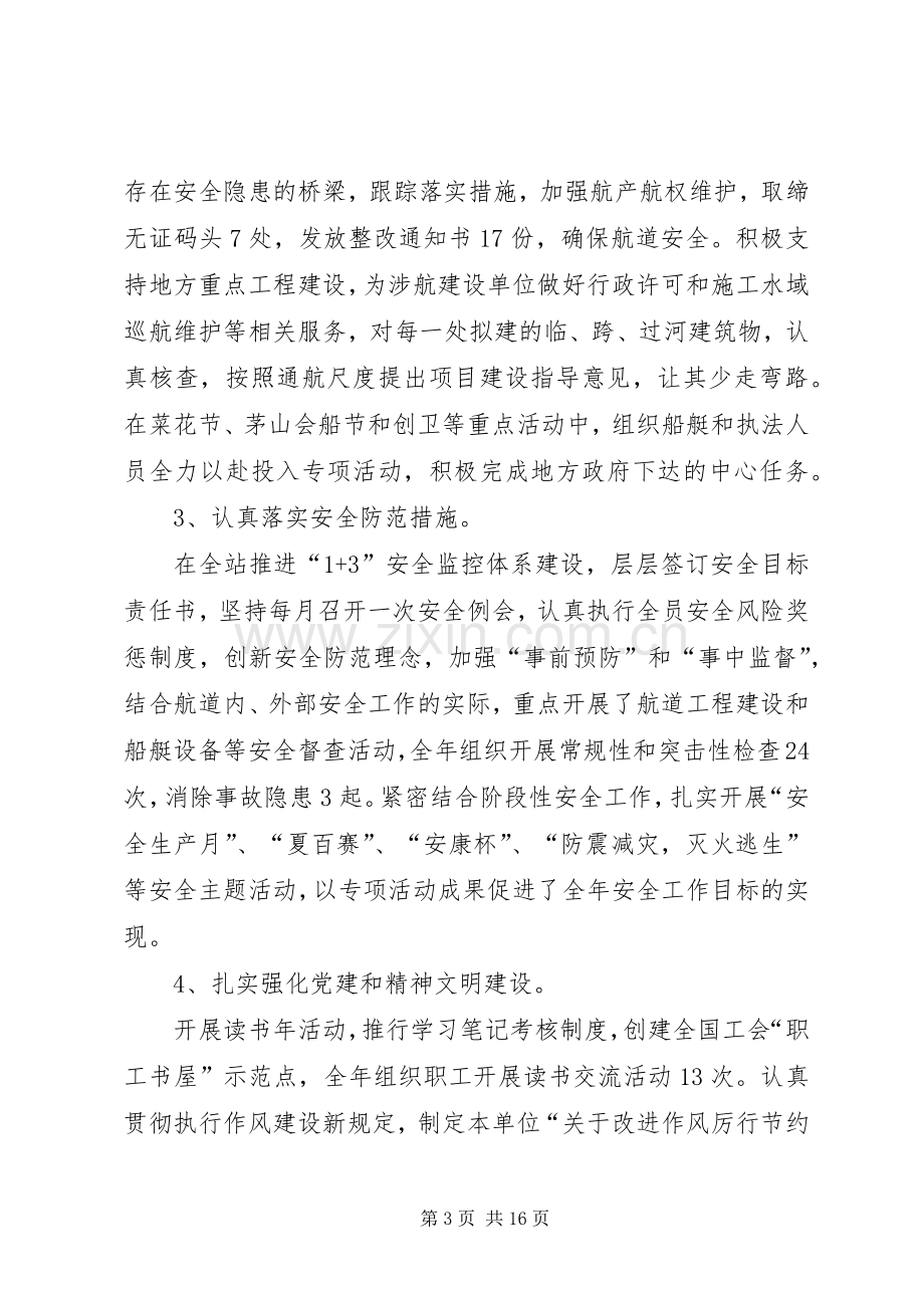 关于公路的述职报告.docx_第3页