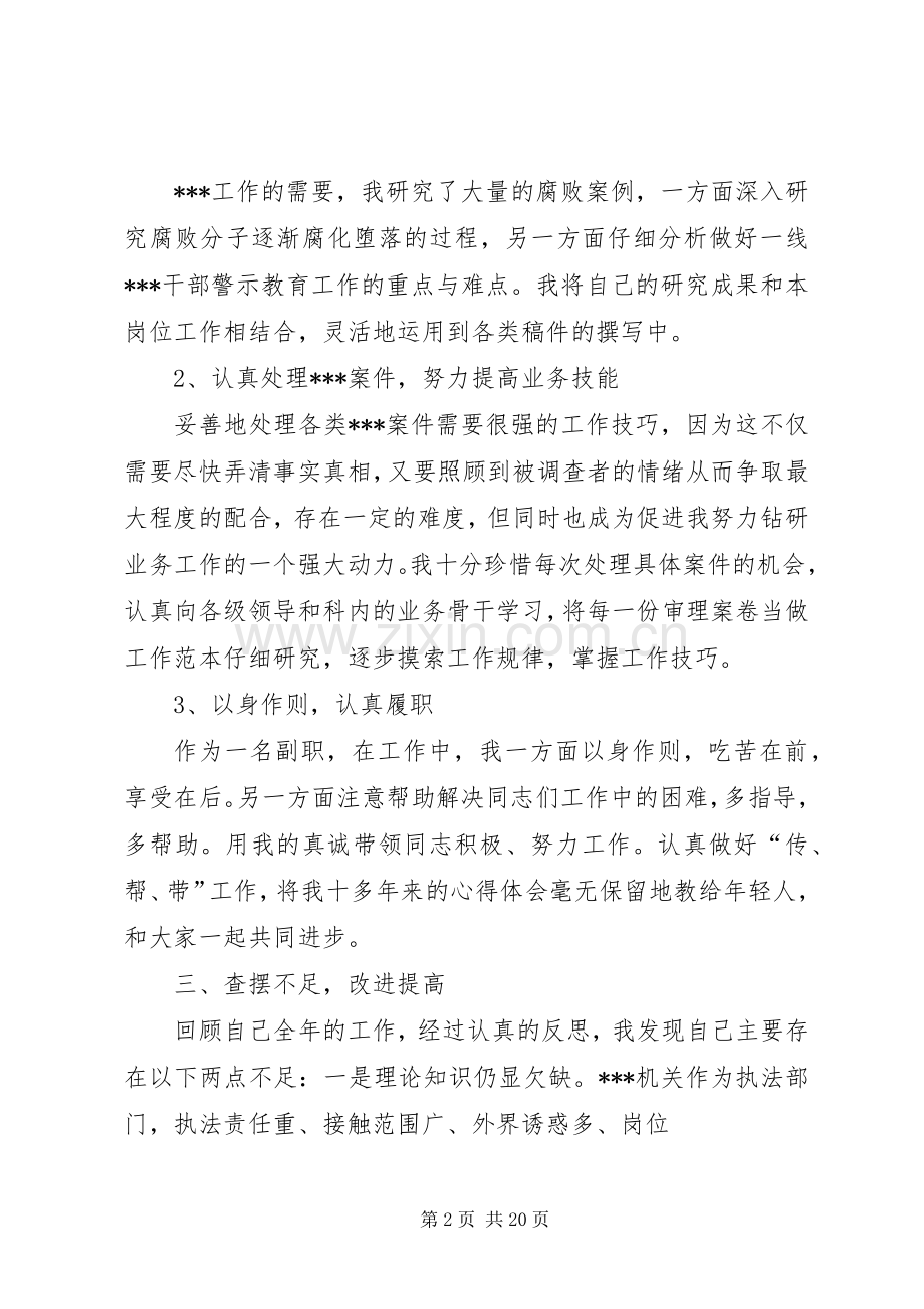 机关个人述职报告.docx_第2页