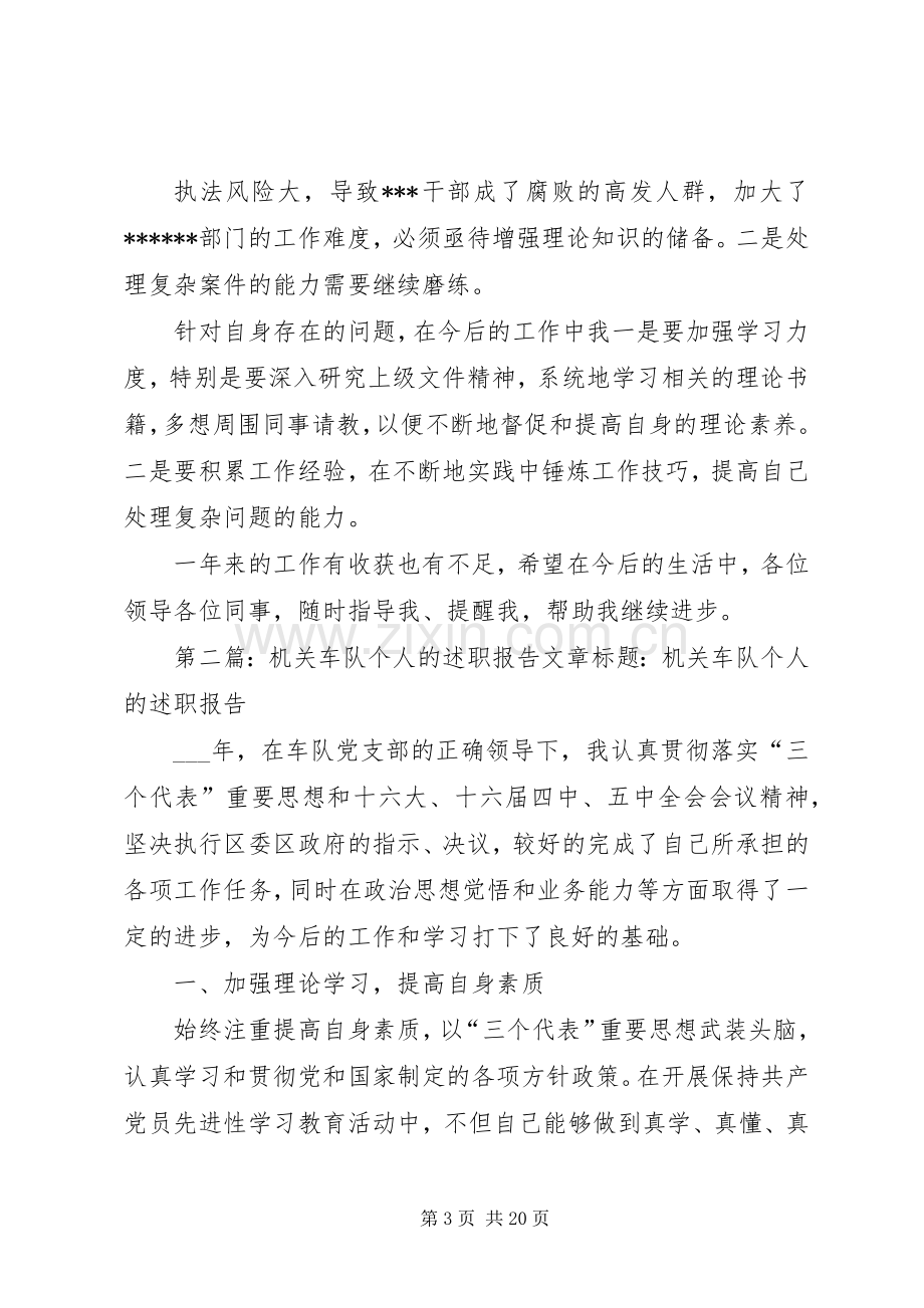 机关个人述职报告.docx_第3页