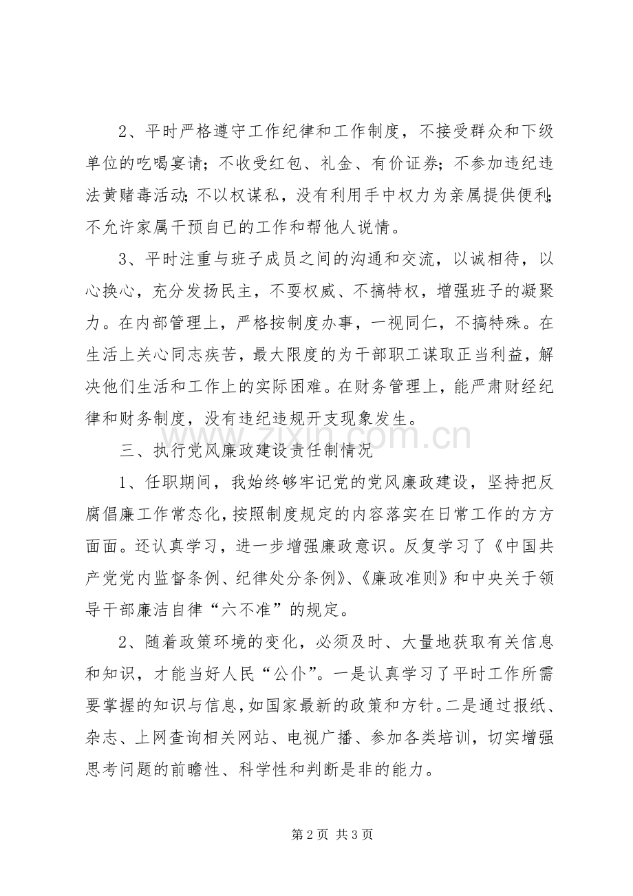 区科技局书记上半年述职述廉报告.docx_第2页