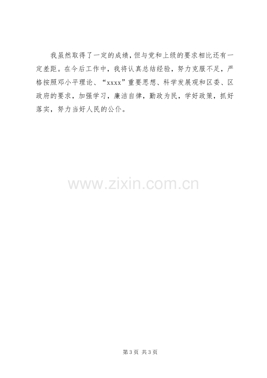 区科技局书记上半年述职述廉报告.docx_第3页