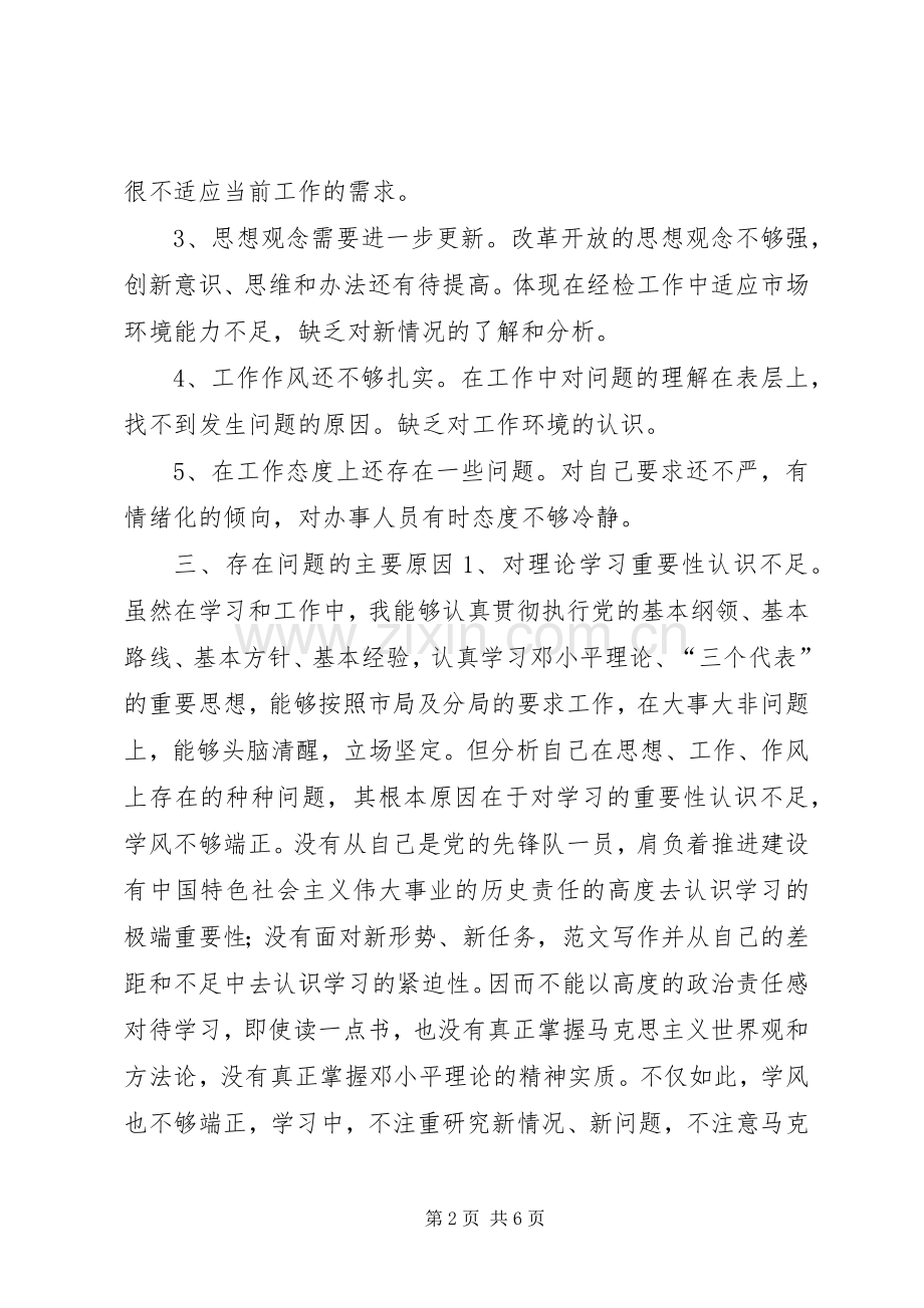 优秀心得体会范文：党性分析.docx_第2页