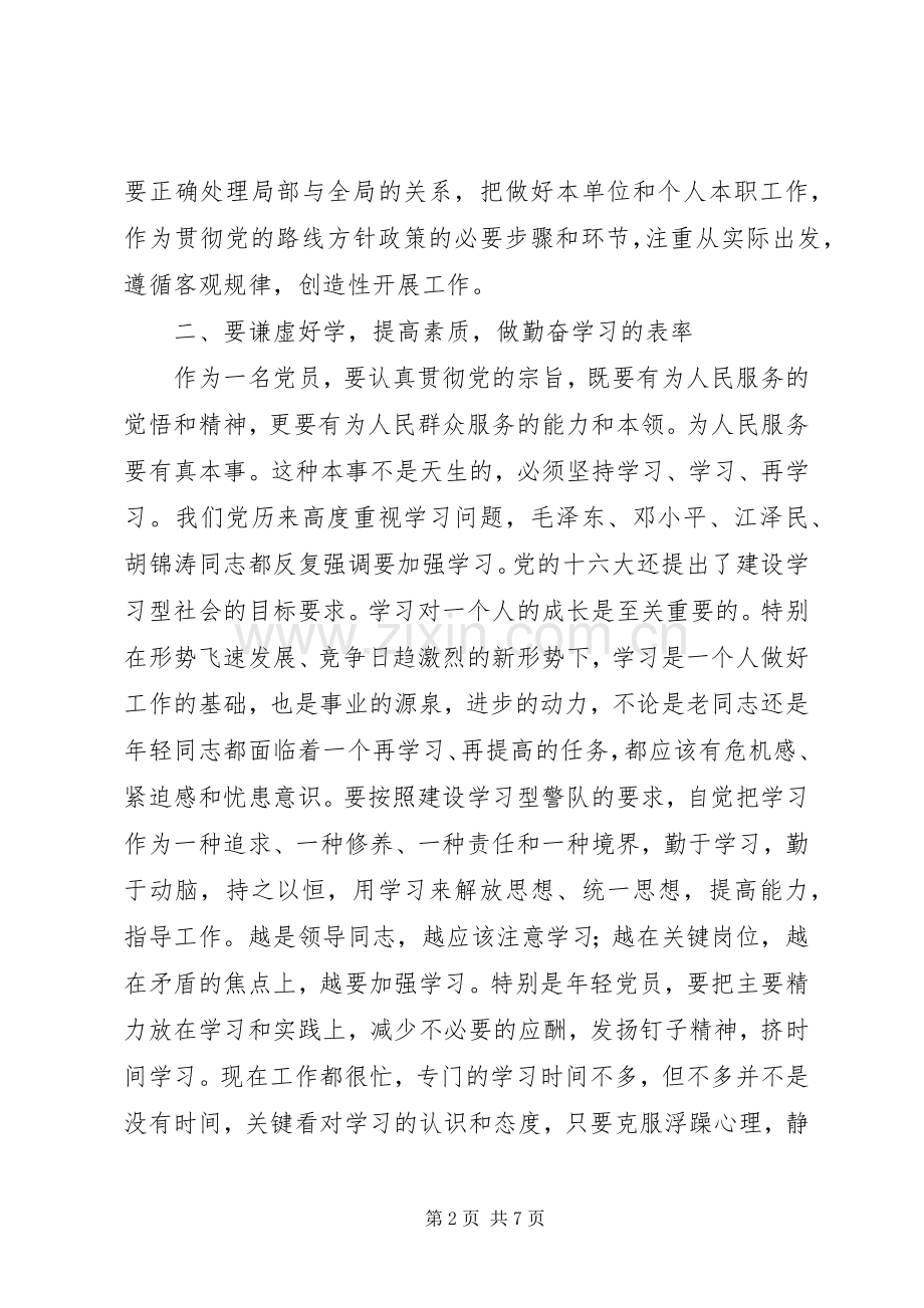 关于共产党员充分发挥先锋模范作用保持先进性的思考心得体会.docx_第2页