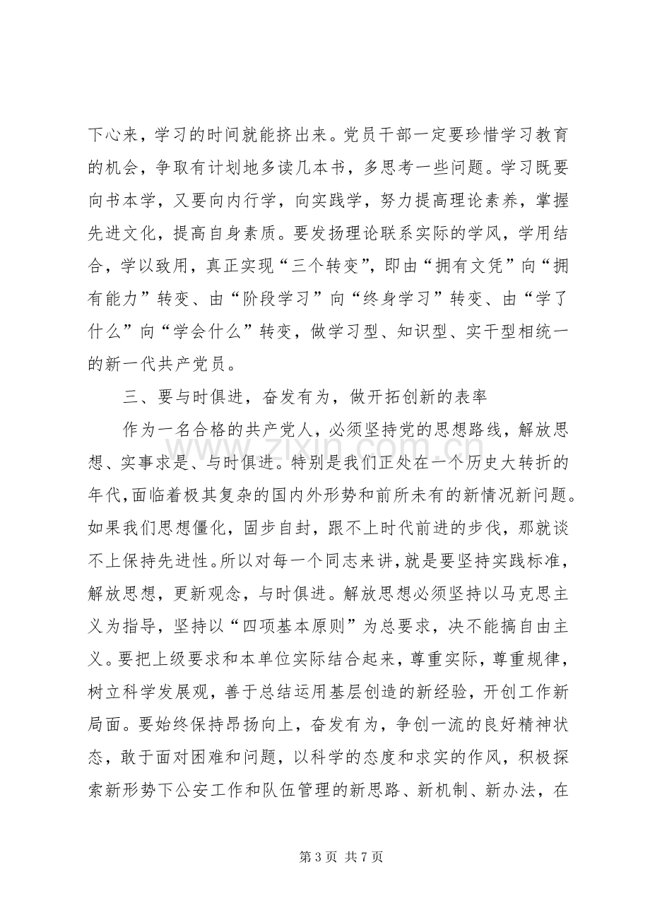 关于共产党员充分发挥先锋模范作用保持先进性的思考心得体会.docx_第3页