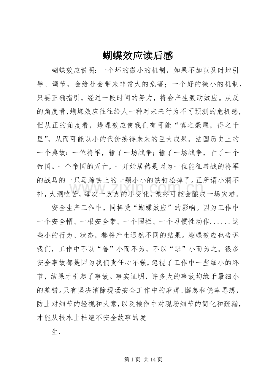 蝴蝶效应读后感.docx_第1页