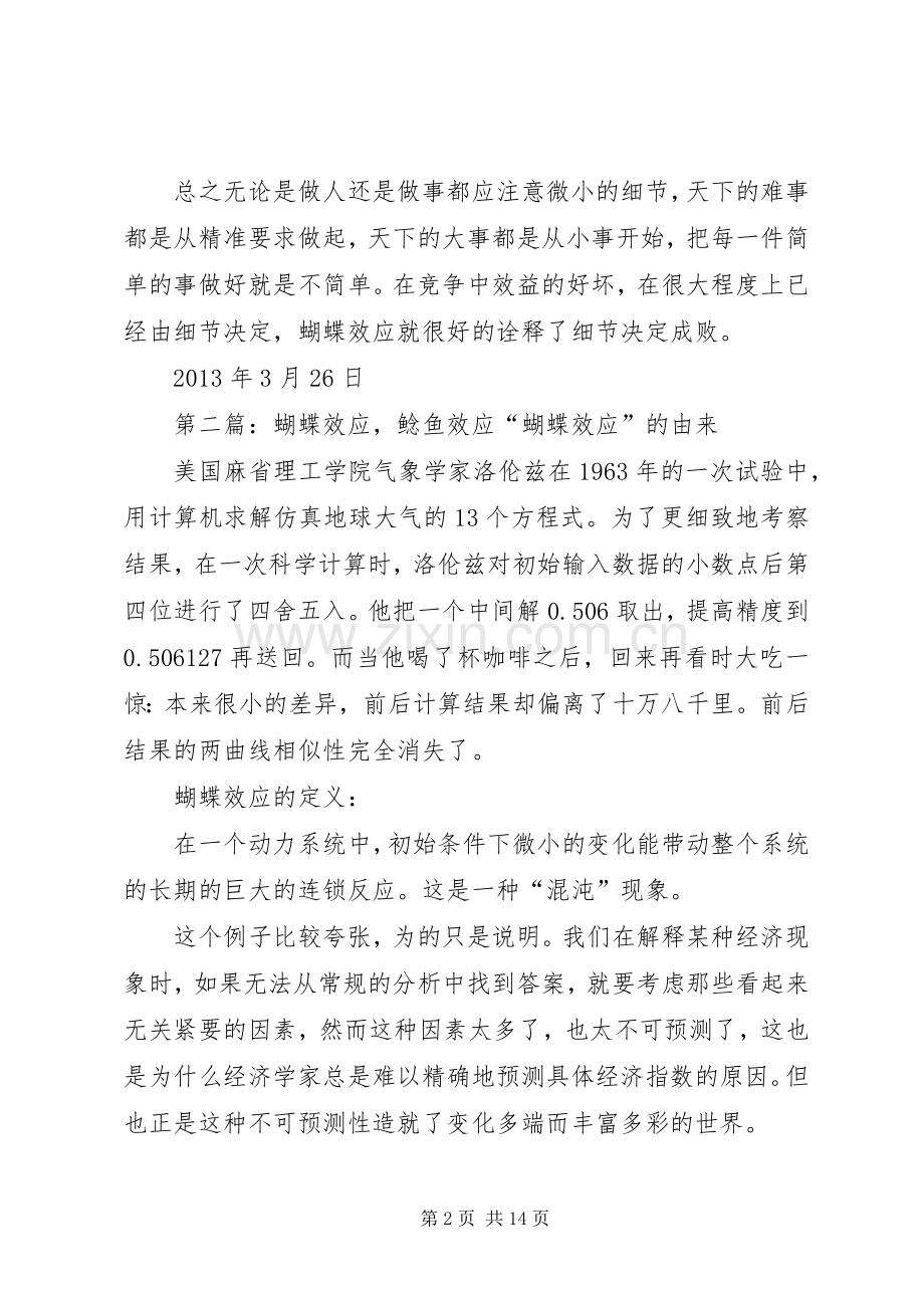 蝴蝶效应读后感.docx_第2页