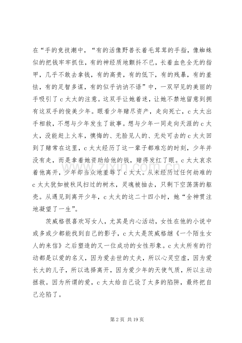 《一个女人一生中的二十四小时》读后感优秀.docx_第2页