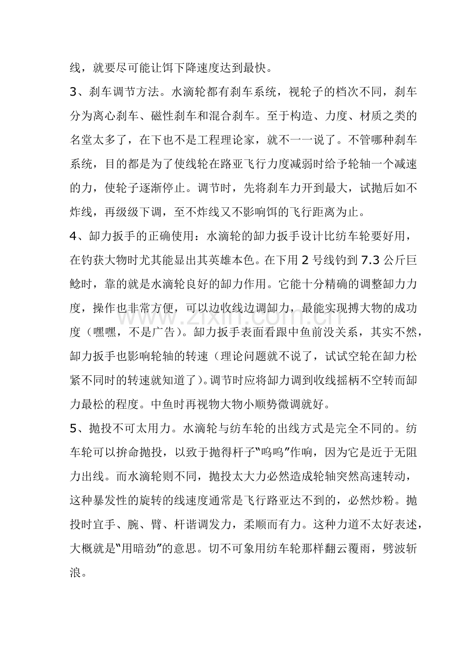 水滴轮的使用技巧.docx_第2页