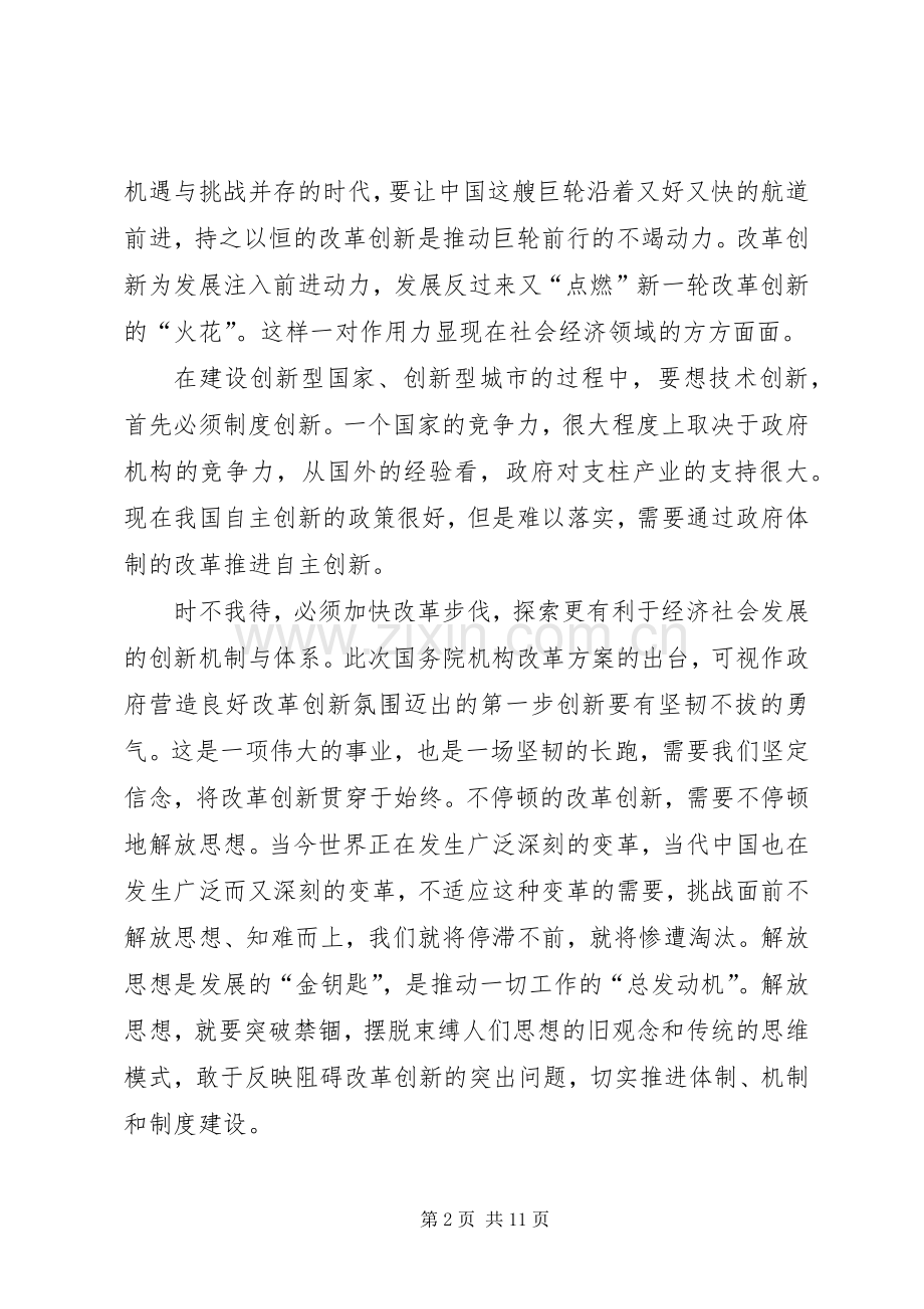 20XX年全国两会的心得感悟.docx_第2页